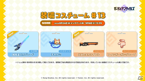 「ガーディアンテイルズ」メインストーリー「ワールド13 リリスタワー」が開放！新英雄「繫栄の女神 エレノア」などのピックアップ召喚開催中の画像8