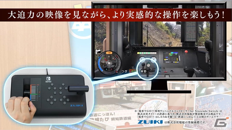 【得価限定SALE】電車でGO 専用コントローラー　RealPro 名古屋鉄道　名鉄リアルプロ Nintendo Switch