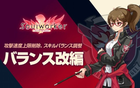 「ソウルワーカー」スキルバランス改変アップデートを実施―季節イベント「ファイアーワークスフェスティバル」が開催