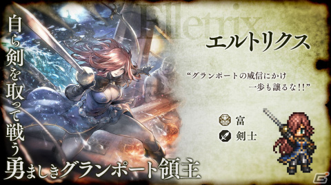 「OCTOPATH TRAVELER 大陸の覇者」新メインストーリー「全てを授けし者 6章 序幕・前編」と新たな旅人エルトリクス（CV:日笠陽子）が追加！の画像4