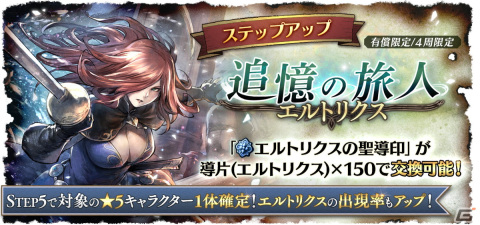 「OCTOPATH TRAVELER 大陸の覇者」新メインストーリー「全てを授けし者 6章 序幕・前編」と新たな旅人エルトリクス（CV:日笠陽子）が追加！の画像7