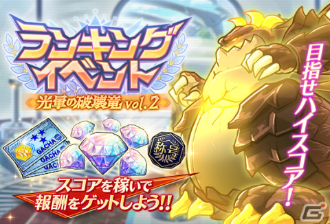 「グリザイア 戦場のバルカローレ」ランキングイベント「光暈の破壊竜 vol.2」が開催！「ヘビーアニマル 周防 天音」ピックアップガチャも登場の画像1