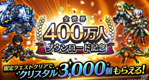 「ラストクラウディア」全世界400万人ダウンロード突破！記念キャンペーンが開催―新ユニット「サウザー」も登場の画像1