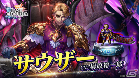 「ラストクラウディア」全世界400万人ダウンロード突破！記念キャンペーンが開催―新ユニット「サウザー」も登場の画像3