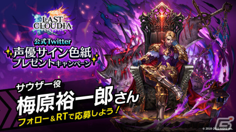 「ラストクラウディア」全世界400万人ダウンロード突破！記念キャンペーンが開催―新ユニット「サウザー」も登場の画像6