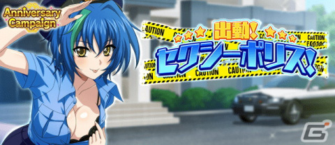 「ハイスクールD×D」ガチャボスイベント「出動！セクシーポリス！」が開催の画像1