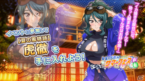 「一騎当千エクストラバースト」でイベント「真夏の夕涼みサマーフェス」後半が開催の画像3