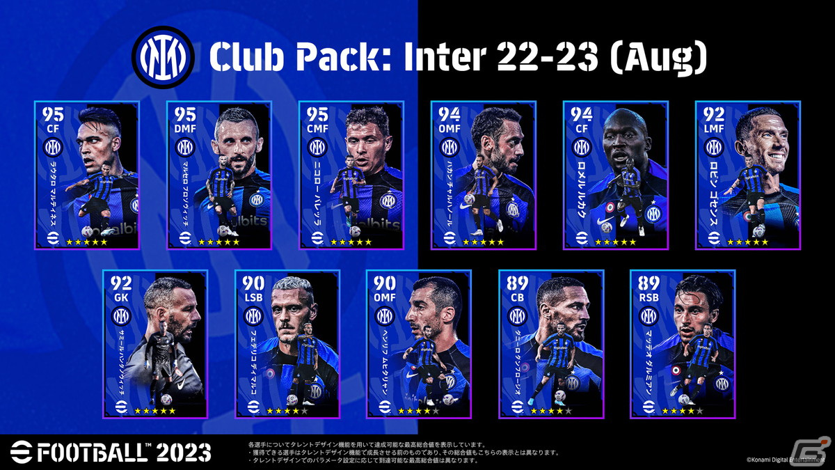夏の移籍が反映された新シーズン「eFootball 2023」が開幕！ACミランやインテル・ミラノなどのライセンスを新たに取得の画像8