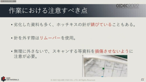 スクエニ過去40年以上のゲーム開発資料をどのようにサルベージしているのか、現場の様子や注意すべき点に迫る【CEDEC2022】の画像19