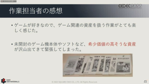 スクエニ過去40年以上のゲーム開発資料をどのようにサルベージしているのか、現場の様子や注意すべき点に迫る【CEDEC2022】の画像20