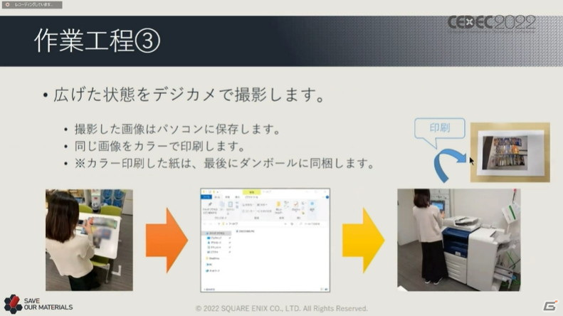 スクエニ過去40年以上のゲーム開発資料をどのようにサルベージしているのか、現場の様子や注意すべき点に迫る【CEDEC2022】の画像11