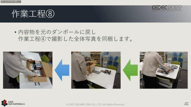 スクエニ過去40年以上のゲーム開発資料をどのようにサルベージしているのか、現場の様子や注意すべき点に迫る【CEDEC2022】の画像16