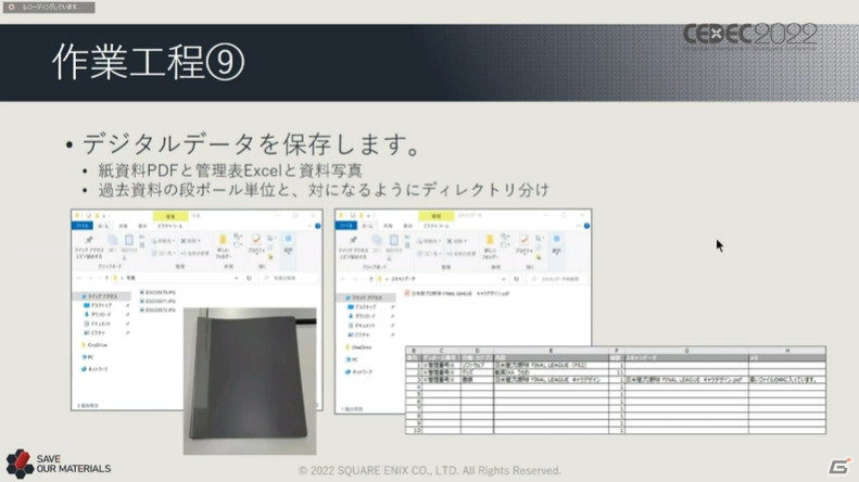 スクエニ過去40年以上のゲーム開発資料をどのようにサルベージしているのか、現場の様子や注意すべき点に迫る【CEDEC2022】の画像17