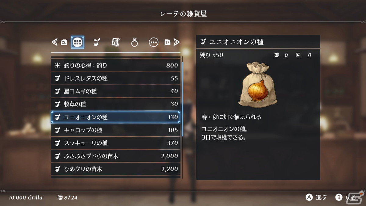 「ハーヴェステラ」のストーリーやゲームサイクル、秋のシーズライトを紹介！ポストに届く手紙やペット・家畜の情報もの画像19