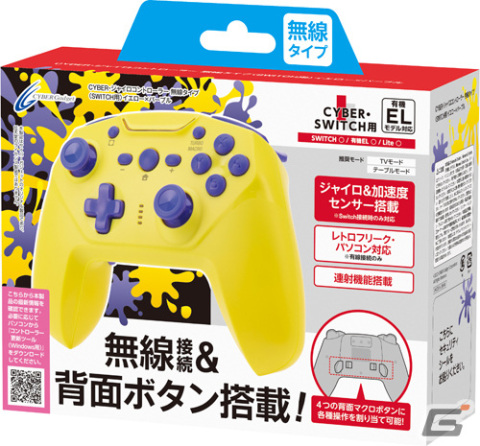 サイバーガジェットがNintendo Switch用ジャイロコントローラーの新色「パープル×イエロー」など5製品を発売の画像10