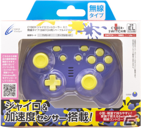 サイバーガジェットがNintendo Switch用ジャイロコントローラーの新色「パープル×イエロー」など5製品を発売の画像20