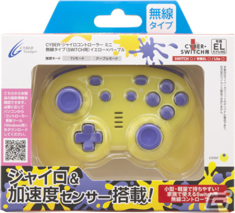 サイバーガジェットがNintendo Switch用ジャイロコントローラーの新色「パープル×イエロー」など5製品を発売の画像21