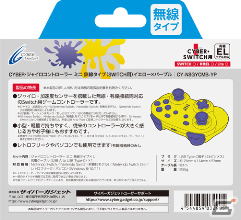 サイバーガジェットがNintendo Switch用ジャイロコントローラーの新色「パープル×イエロー」など5製品を発売の画像22