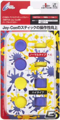 サイバーガジェットがNintendo Switch用ジャイロコントローラーの新色「パープル×イエロー」など5製品を発売の画像37