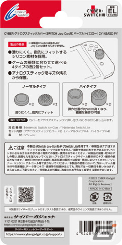 サイバーガジェットがNintendo Switch用ジャイロコントローラーの新色「パープル×イエロー」など5製品を発売の画像38