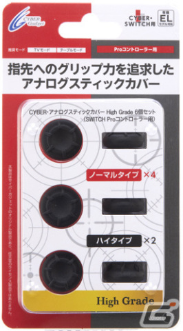 サイバーガジェットがNintendo Switch用ジャイロコントローラーの新色「パープル×イエロー」など5製品を発売の画像49
