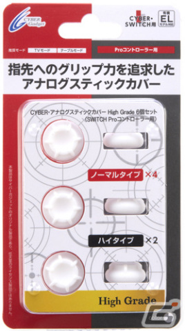 サイバーガジェットがNintendo Switch用ジャイロコントローラーの新色「パープル×イエロー」など5製品を発売の画像50