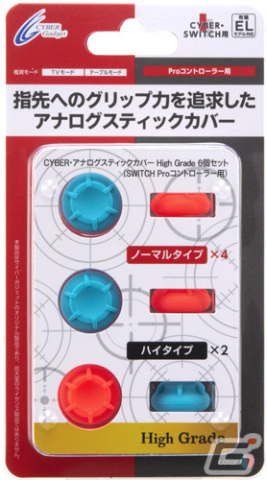 サイバーガジェットがNintendo Switch用ジャイロコントローラーの新色「パープル×イエロー」など5製品を発売の画像51