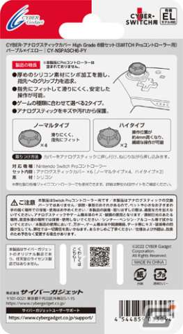 サイバーガジェットがNintendo Switch用ジャイロコントローラーの新色「パープル×イエロー」など5製品を発売の画像53