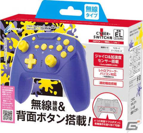 サイバーガジェットがNintendo Switch用ジャイロコントローラーの新色「パープル×イエロー」など5製品を発売の画像9