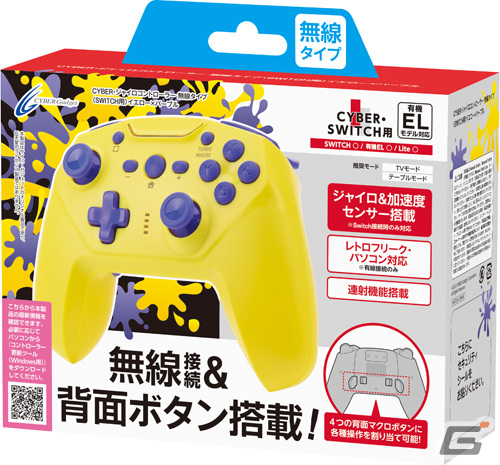 サイバーガジェットがNintendo Switch用ジャイロコントローラーの新色「パープル×イエロー」など5製品を発売の画像10