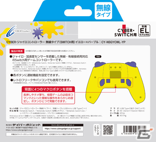 サイバーガジェットがNintendo Switch用ジャイロコントローラーの新色「パープル×イエロー」など5製品を発売の画像11