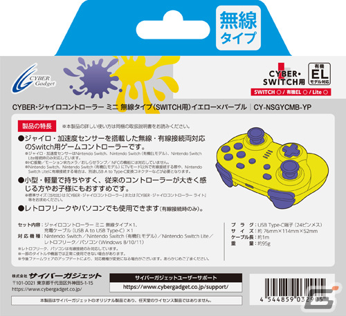 サイバーガジェットがNintendo Switch用ジャイロコントローラーの新色「パープル×イエロー」など5製品を発売の画像22