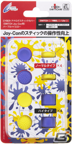 サイバーガジェットがNintendo Switch用ジャイロコントローラーの新色「パープル×イエロー」など5製品を発売の画像37