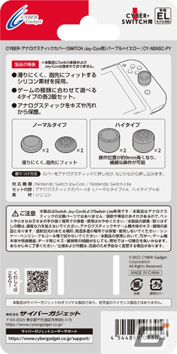 サイバーガジェットがNintendo Switch用ジャイロコントローラーの新色「パープル×イエロー」など5製品を発売の画像38