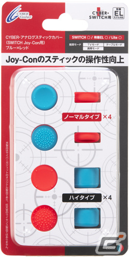 サイバーガジェットがNintendo Switch用ジャイロコントローラーの新色「パープル×イエロー」など5製品を発売の画像39