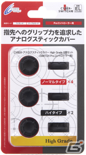 サイバーガジェットがNintendo Switch用ジャイロコントローラーの新色「パープル×イエロー」など5製品を発売の画像49