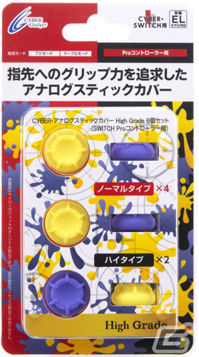 サイバーガジェットがNintendo Switch用ジャイロコントローラーの新色「パープル×イエロー」など5製品を発売の画像52