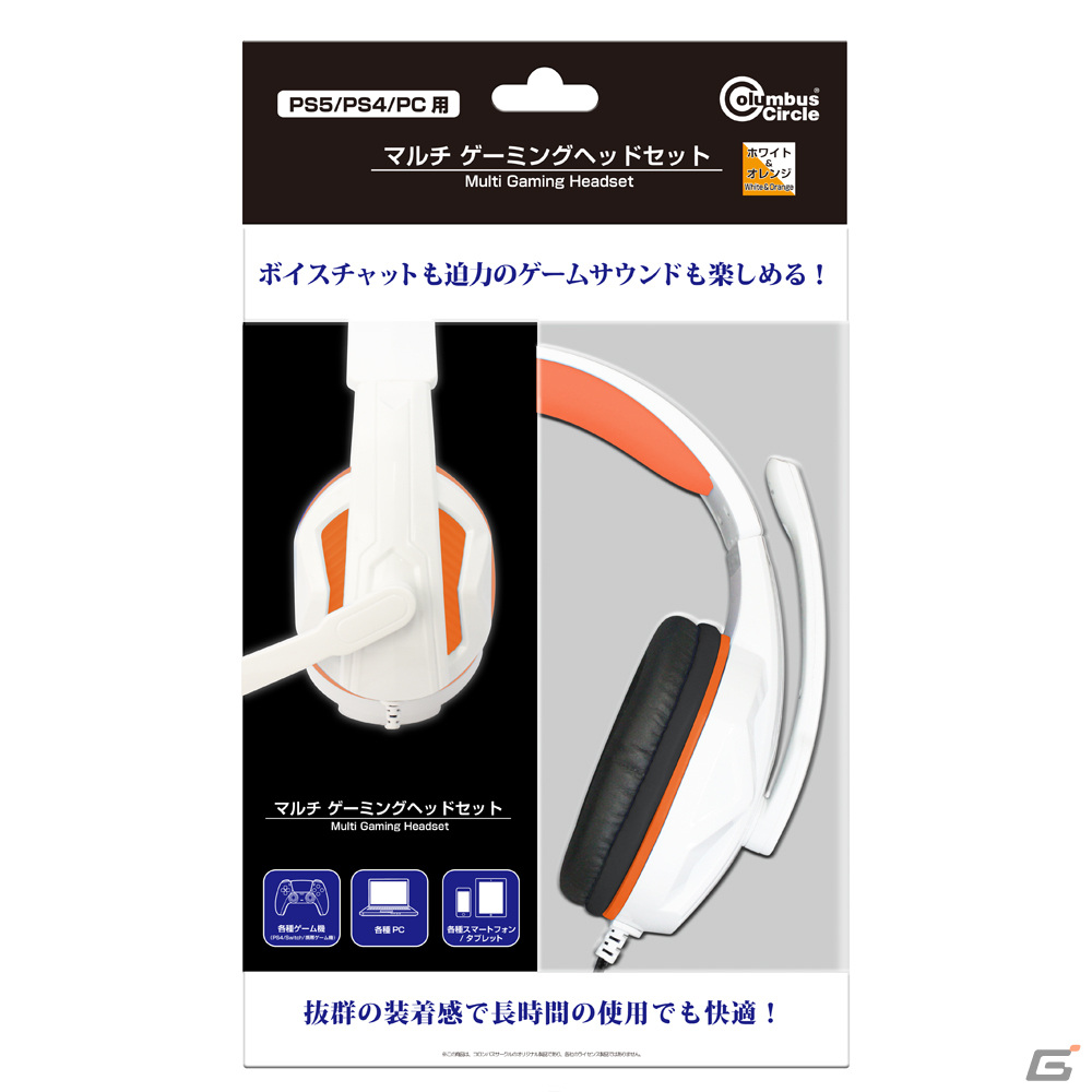 コロンバスサークルが（PS5/PS4/PC用）「マルチゲーミングヘッドセット(ホワイト＆オレンジ)」を9月8日に発売の画像2