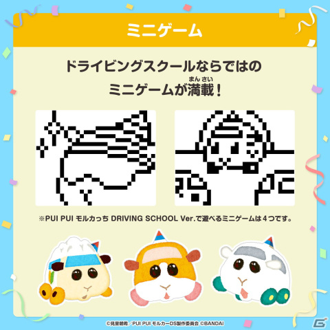 アニメ「PUI PUI モルカー DRIVING SCHOOL」のたまごっちが登場！2023年2月4日より販売開始の画像4