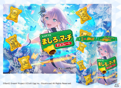 「バンドリ！ガールズバンドパーティ！」と「コアラのマーチ」のコラボ企画第2弾「Morfonicaのマーチ」が発売の画像2