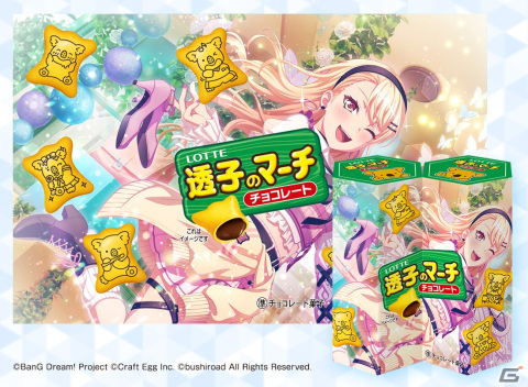 「バンドリ！ガールズバンドパーティ！」と「コアラのマーチ」のコラボ企画第2弾「Morfonicaのマーチ」が発売の画像3