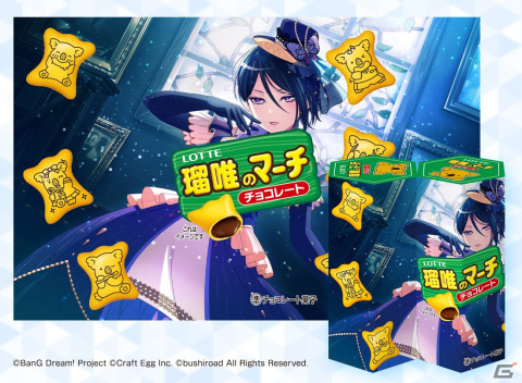 「バンドリ！ガールズバンドパーティ！」と「コアラのマーチ」のコラボ企画第2弾「Morfonicaのマーチ」が発売の画像6