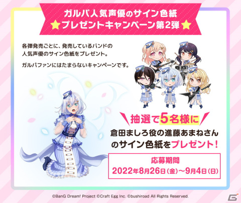 「バンドリ！ガールズバンドパーティ！」と「コアラのマーチ」のコラボ企画第2弾「Morfonicaのマーチ」が発売の画像8