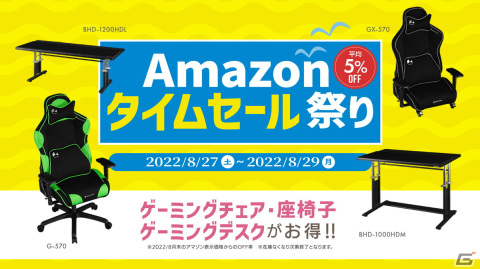 「Bauhutte」が3日間限定でAmazonタイムセール祭りを実施！ゲーミングチェアやデスクなど12製品が対象の画像1