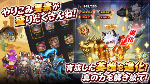 「アストラル・ミラージュ -幻城の姫君-」のPVが公開！ちびキャラ英雄やゲームシステムの情報もの画像6