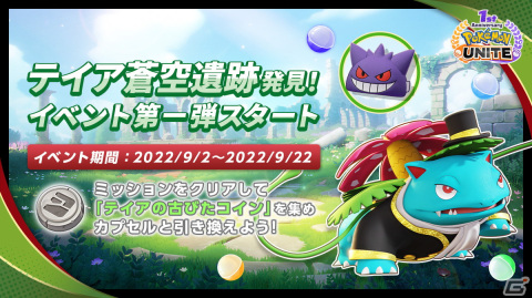 「Pokémon UNITE」にミュウやドードリオが参戦！舞台はレックウザが登場する「テイア蒼空遺跡」への画像18