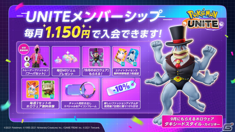 「Pokémon UNITE」にミュウやドードリオが参戦！舞台はレックウザが登場する「テイア蒼空遺跡」への画像21