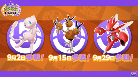 「Pokémon UNITE」にミュウやドードリオが参戦！舞台はレックウザが登場する「テイア蒼空遺跡」への画像8
