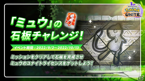 「Pokémon UNITE」にミュウやドードリオが参戦！舞台はレックウザが登場する「テイア蒼空遺跡」への画像9