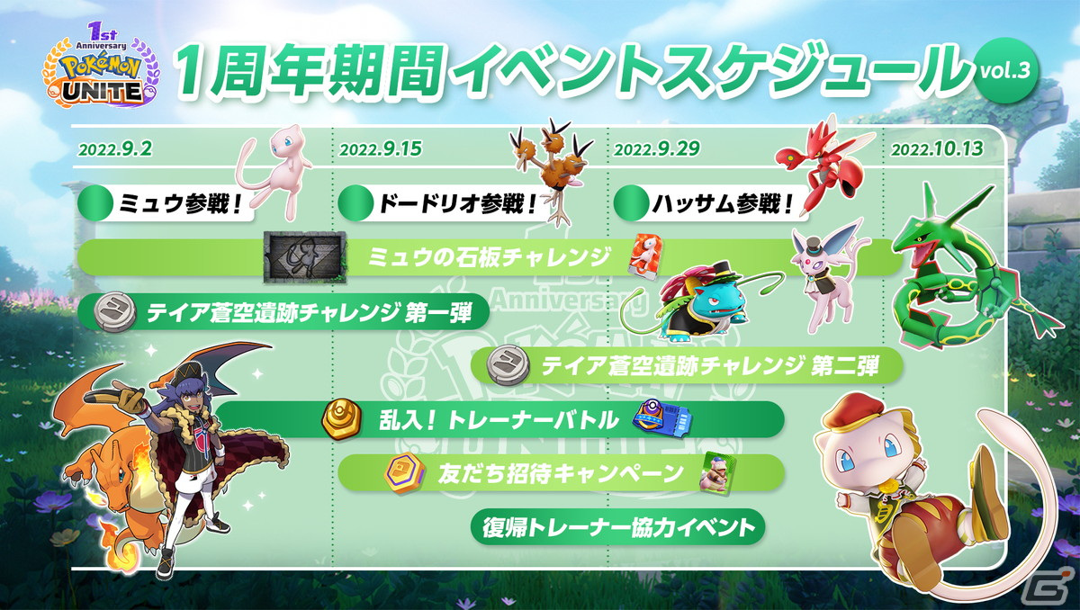 Pokémon UNITE」にミュウやドードリオが参戦！舞台はレックウザが登場